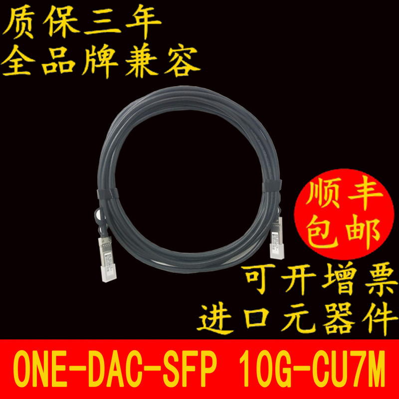 10 gigabit SFP + DAC high-speed cable 10g stacked direct connection cable copper cable compatible with CU7M