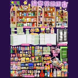 迷你小物品小超市玩具小东西全套微缩食玩网红小玩意物件模型