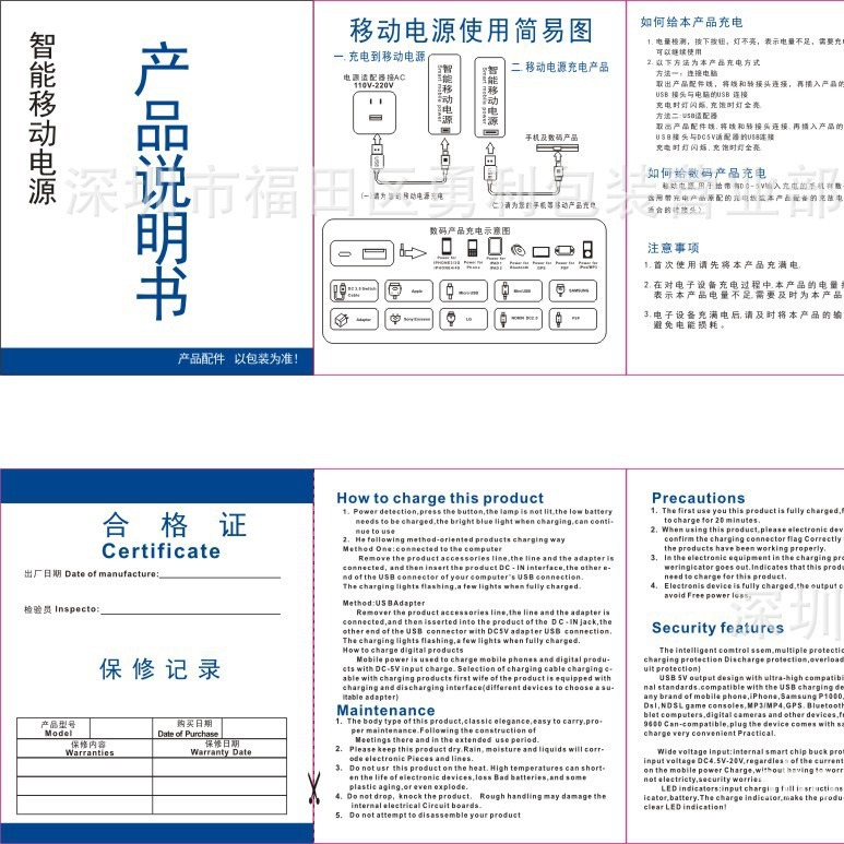 移动电源的说明书 中性通用 中文 中英文 没有容量 没品牌