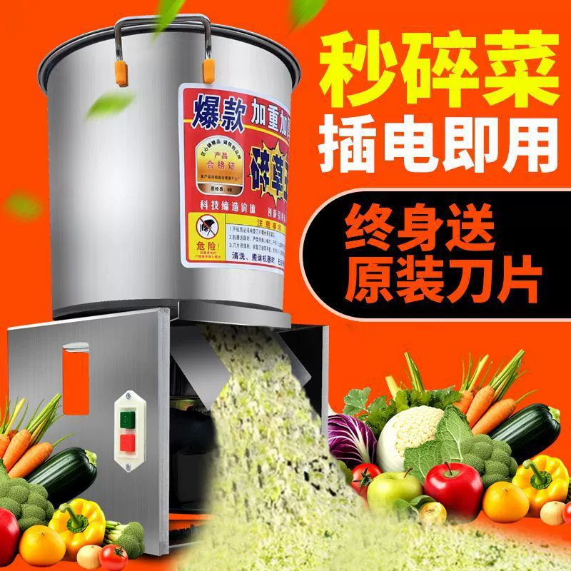 Новая бытовая овощерезка из нержавеющей стали, измельчитель травы, дробилка кормов для разведения