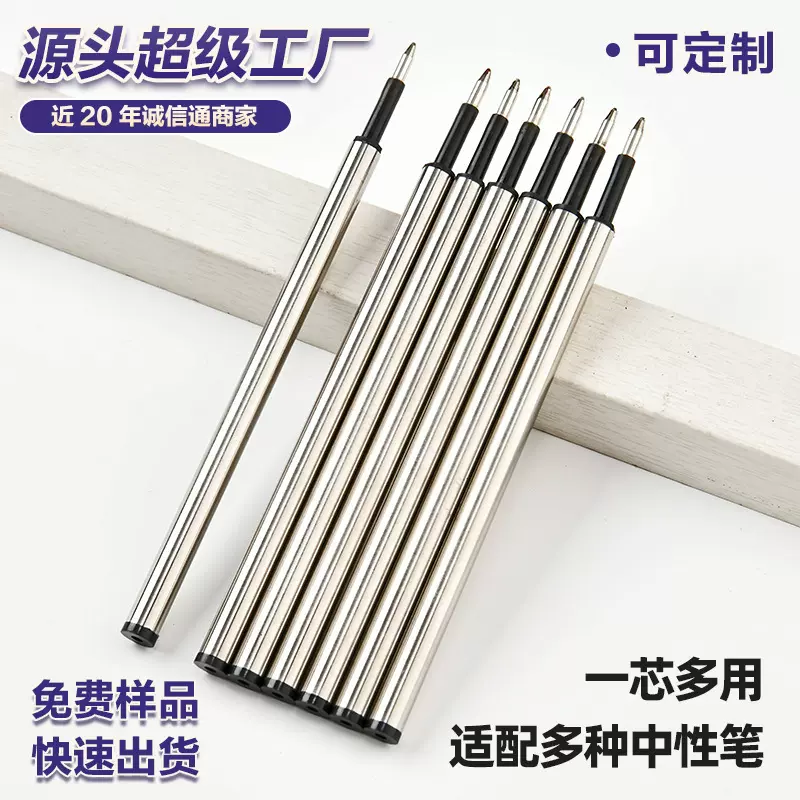 商务广告办公文具中性笔金属笔芯可替换黑色大容量笔芯批发