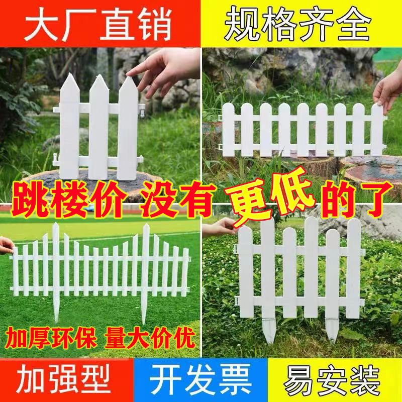 [Beautiful countryside]Plastic fence pvc enclosure Garden Lawn Countryside courtyard outdoors Vegetable garden Stall