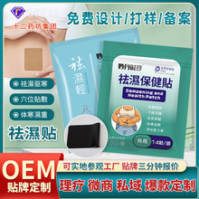 减肥穴位贴燃爆脂膏塑身形紧致出油减小腿瘦产后大肚子肥胖臃湿贴