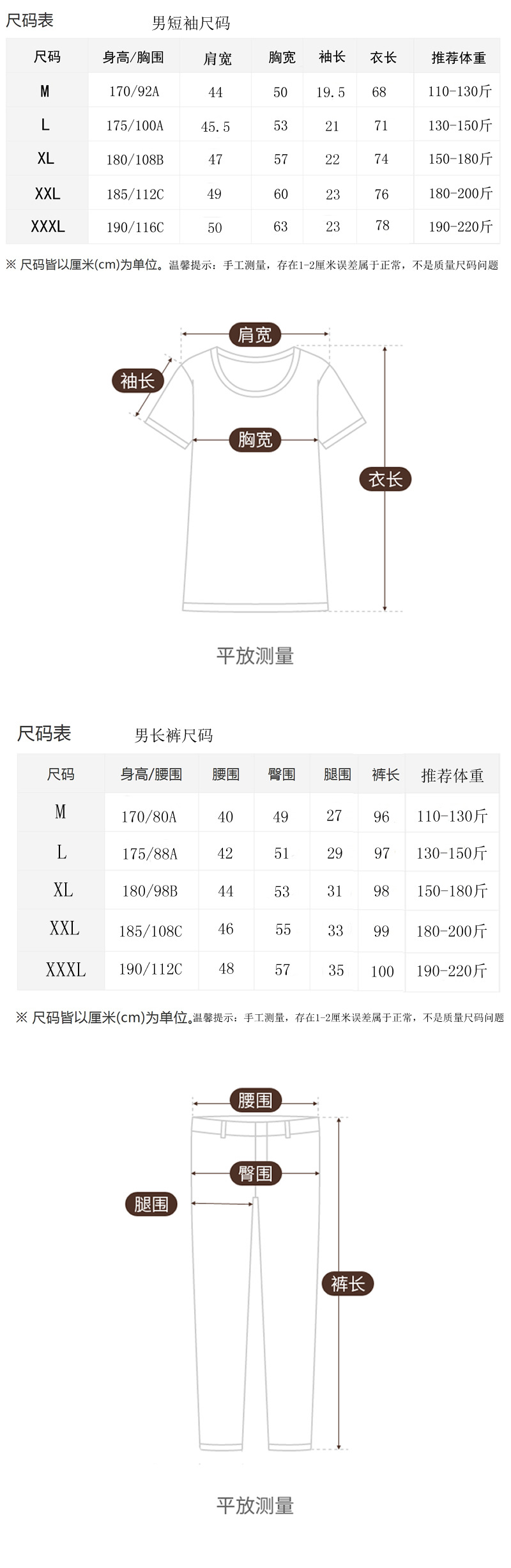 男短袖长裤套装尺码.jpg