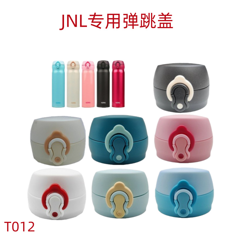 T012 NL保温杯原装水杯盖弹跳盖防漏盖子专用配件硅胶密封圈堵头