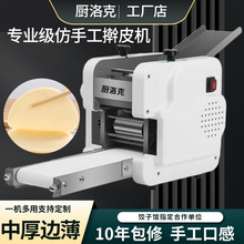 仿手工饺子皮机家用全自动商用小型电动擀皮机小笼包压皮机混沌皮