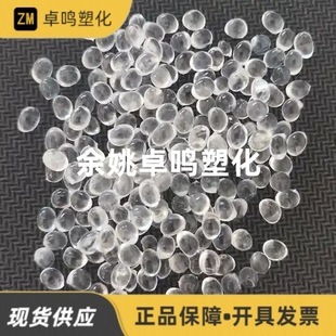 Yuyao TPR transparent color plastic particles hardness 60D high elastic material toughened toy packaging non-slip mat raw materials