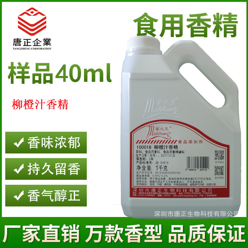 厂家新品100018柳橙汁香精食用香精果汁饮料增香冰淇淋香气浓郁