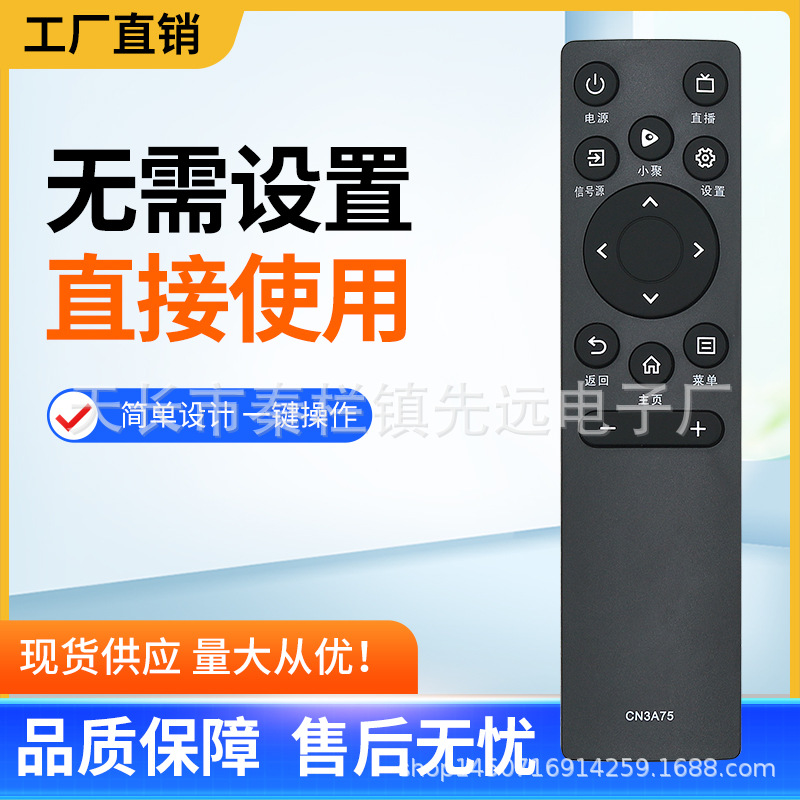 先远适用于海信液晶电视遥控器CN3A75通用CN3V75 HZ55E3D 43A3F