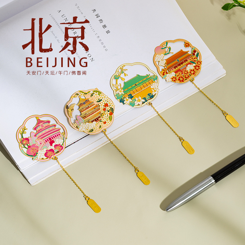 금속 북마크 베이징 SIJING 북마크 WENCHUANG 작은 선물 창조적 인 자금성 WENCHUANG GUOFENG 관광 기념품 도매