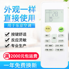 原质适用LEJN乐京空调遥控器通用深松 弥特斯北极风云MBO GMCC FH