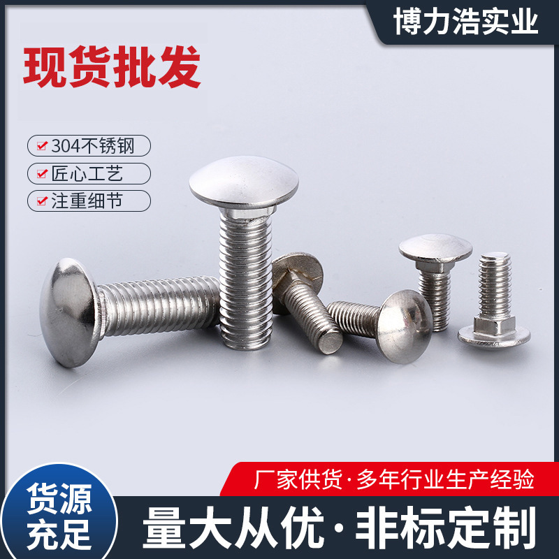 GB12马车螺栓小头圆头方颈螺丝DIN603不锈钢普料半圆桥架用螺钉m8