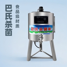 巴氏杀菌机 灭菌消毒机 商用巴士杀菌机 鲜奶杀菌机 鲜奶吧