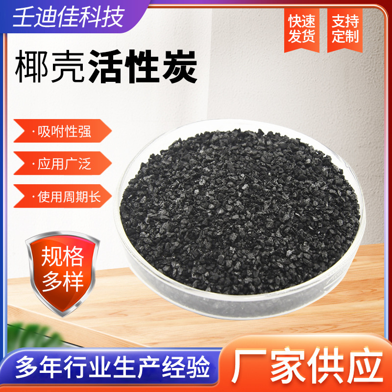 工业活性炭颗粒散装批发废气污水处理吸附环保箱用柱状椰壳活性碳