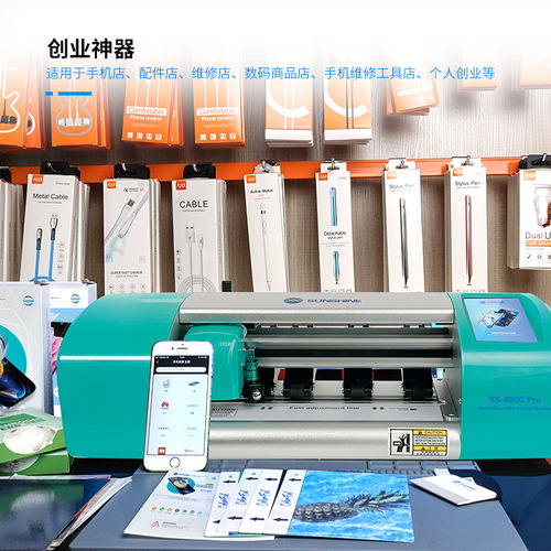 SS-890C PRO intelligent blade film cutting machine film application machine TPU hydrogel film intelligent cutting machine DIY pattern