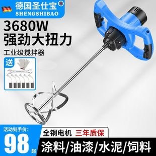 Germany Shengshibao industrial mixer putty powder paint paint electric handheld cement ash machine mixer