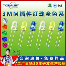 高亮F3灯珠3mm直插式灯珠红光白光蓝光3mm发光二极管