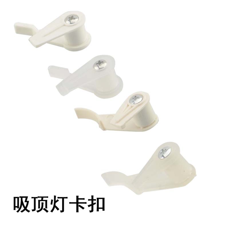 吸顶灯天花灯卡扣灯罩卡子  卡扣 卡通 老式 卡脚灯饰灯具DIY配件