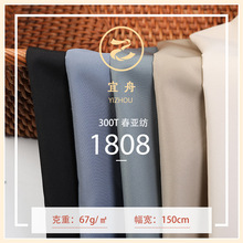 现货快返 300T春亚纺 棉感透气 可用于羽绒服连衣裙汉服里布