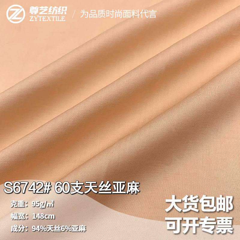 60支莱赛尔天丝亚麻面料梭织春夏高端品牌衬衫时装裙子女装布料