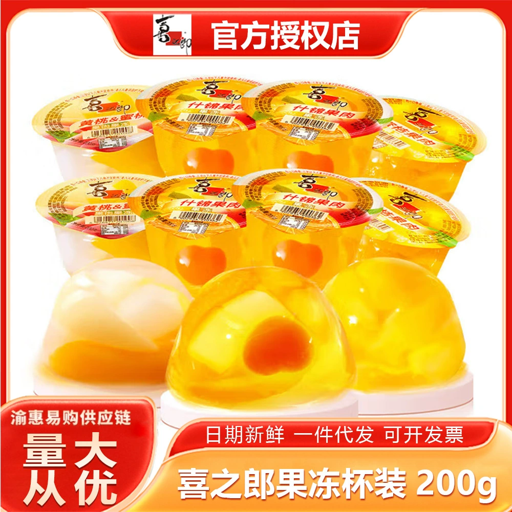Xizhilang желе оптом 200 г чашки мякоть желе ассорти из желтых персиков яблоки повседневные закуски оптом