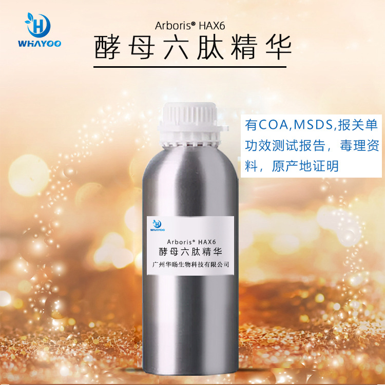 美国苮琇Synsil有报送码化妆品级原料酵母六肽-11六胜肽