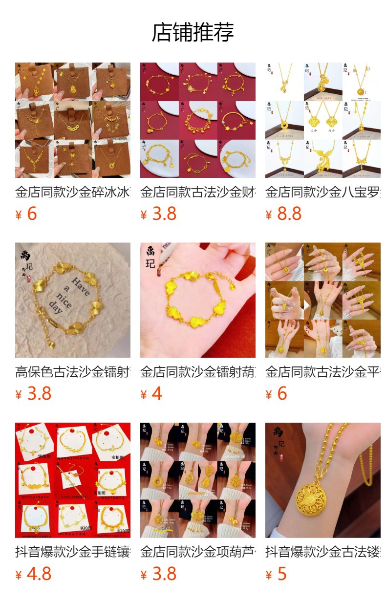 预览状态下无法点击,发布后,可点击跳转到对应的商品页面