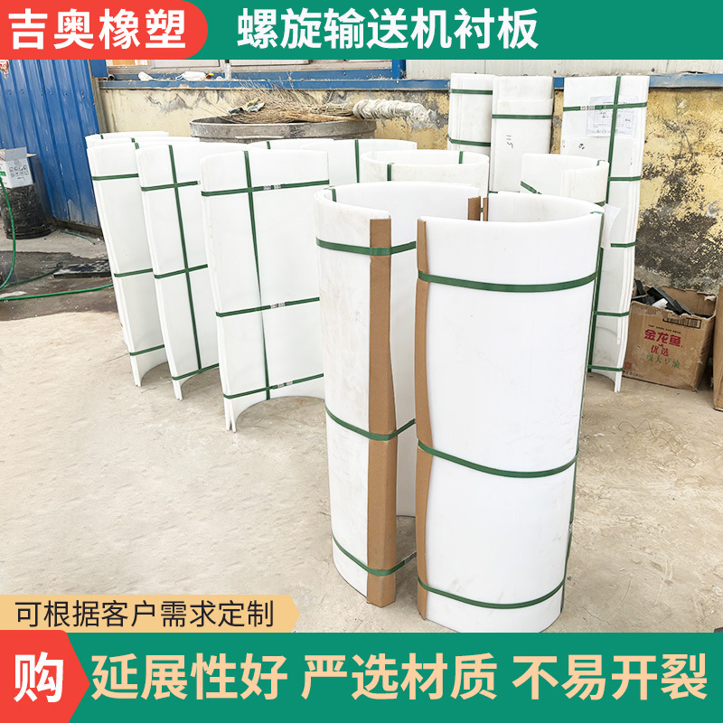 超高分子量聚乙烯U型衬板耐磨无轴螺旋输送机衬板U型 槽U型衬板