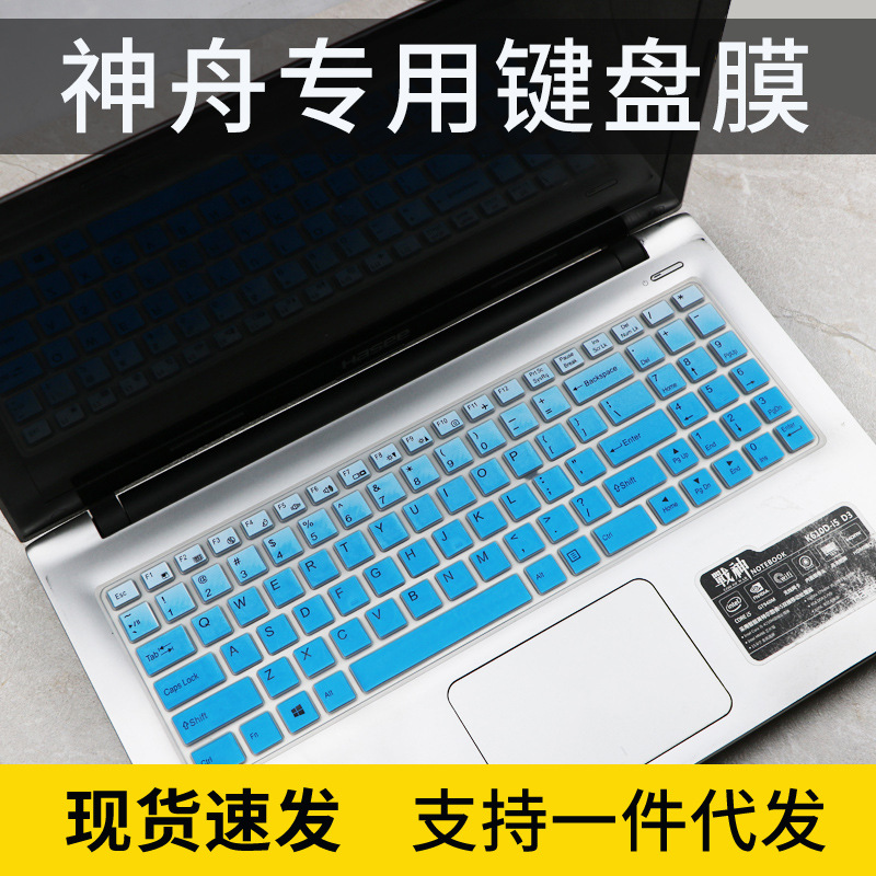 适用机械革命极光Z键盘膜极光Air防尘保护膜极光Pro极光E蛟龙5套