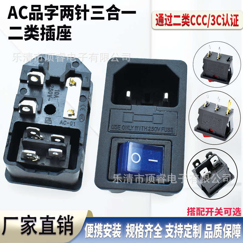 二类AC认证插座AC-01单保险三合一带灯不带地线插座两孔医疗器械