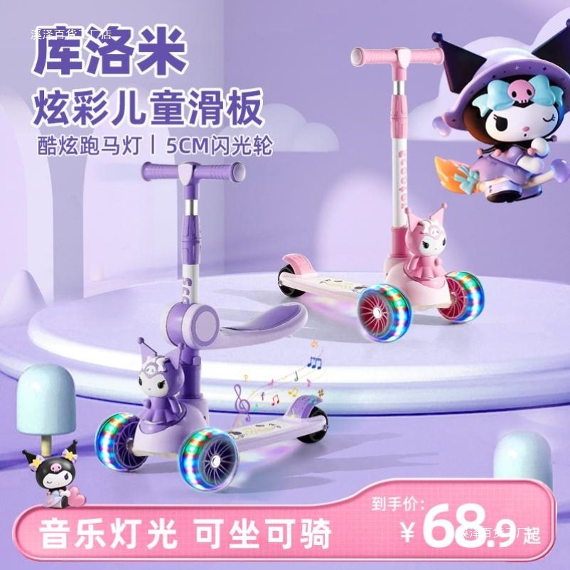 Cartoon Kuromi Scooter Kidsren's 1-2-3-6 Year Old Girl Scooter Single-Legged Baby Slippery Skateboard