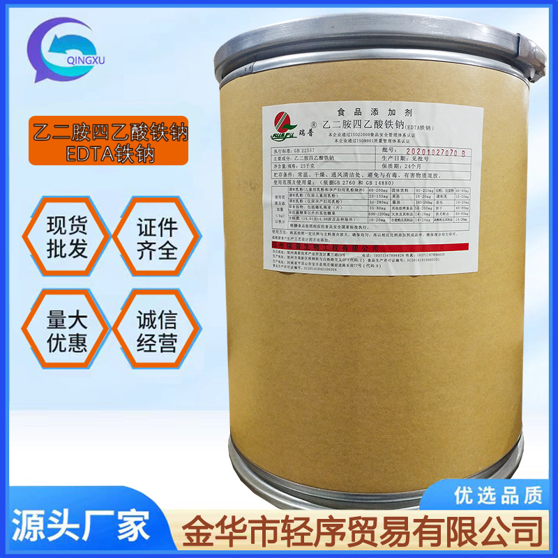 乙二胺四乙酸铁钠 食品级现货供应EDTA二钠 营养强化剂 量大价优