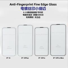 Iphone16promax強化膜メッキ抗指紋リンゴ15携帯電話膜高アルミシルク印刷小細い辺適用