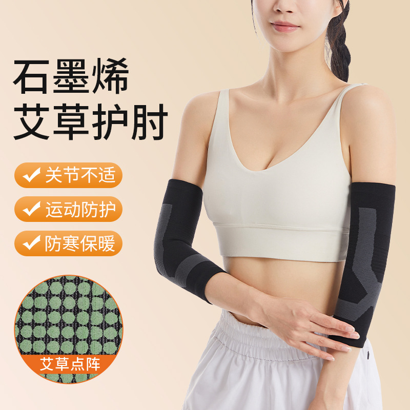 Wholesale Graphene Mugwort Elbow Elbow Joint Warmth Locking Winter Warmth Men's Joint Protection Women's Arm Sheath