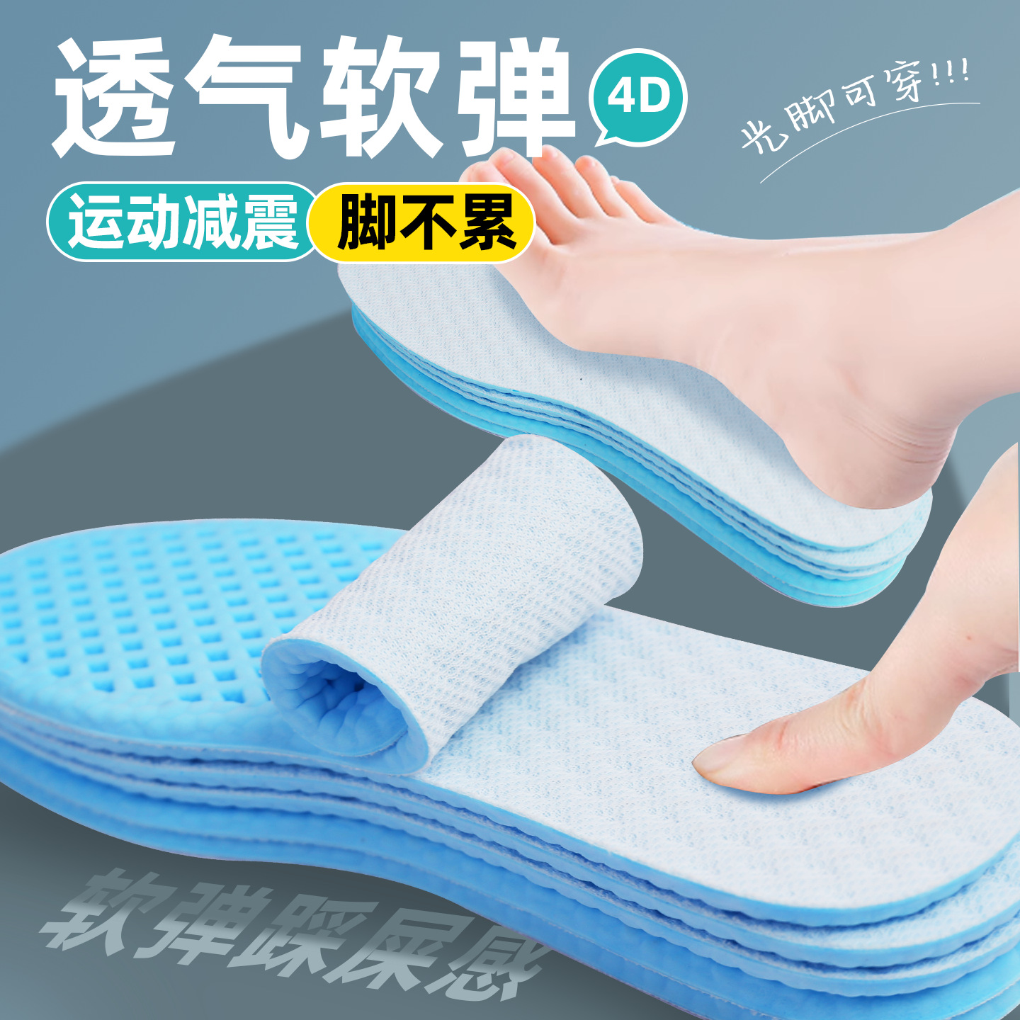 Plantillas, suela suave, pies no cansados, plantillas deportivas, sensación de pisar heces, hueca, transpirable, absorbente de sudor, plantilla fina de verano, desodorante y perfumada