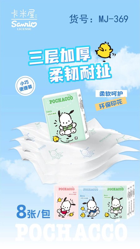 カピラのミニハンカチのティッシュの小さい包装を外に出して携帯します。|undefined