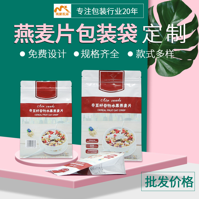 水果营养麦片酸奶坚果燕麦片八边封包装袋麦片立体自立袋卷膜定制|ru