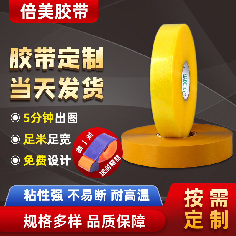 封箱机整箱快递打包机用胶布机用胶带封箱子密封BOPP包装胶带