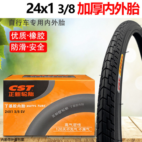 Pro-Stein Tires 24x13/8 inner and outer tires, 26x1 3/8 bike direct mouth inner tire, mountain 24/26 inch inner and outer tires