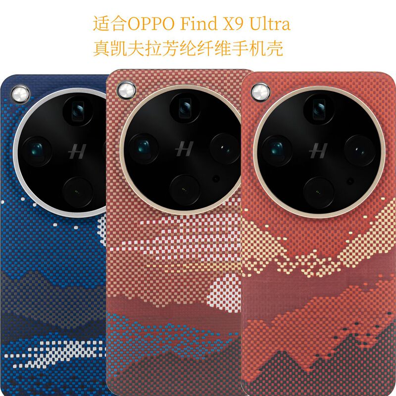 Suitable for Oppofindx9Ultra Mobile Phone Case, All-Inclusive Kevlar Ultra-Thin Aramid Fiber Protective Cover, Anti-Fall Suitable for Oppofindx9Ultra Mobile Phone Case, All-Inclusive Kevlar Ultra-Thin Aramid Fiber Protective Cover, Anti-Fall