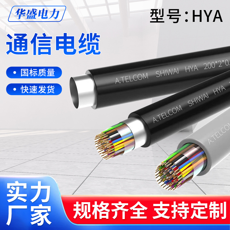 HYA室外大对数通信电缆HYV室内电话线铜芯50对100对200对500对0.5