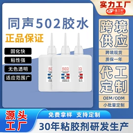 瞬间胶;复合型胶粘剂;UV胶