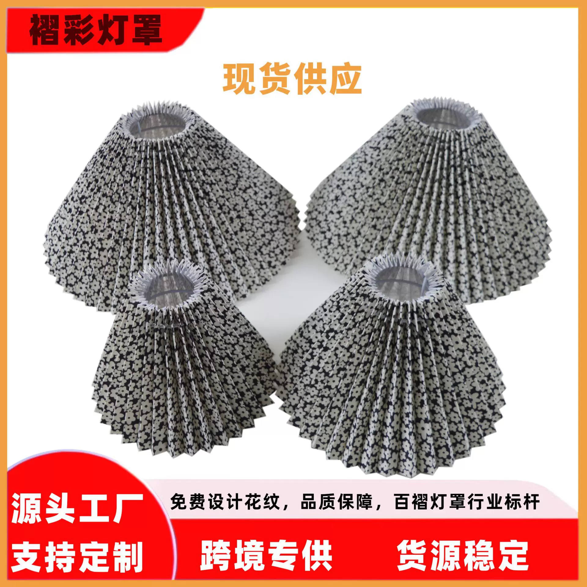 跨境碎花复古百折灯罩褶皱手工台灯配件布艺酒店卧室KD壁灯灯罩