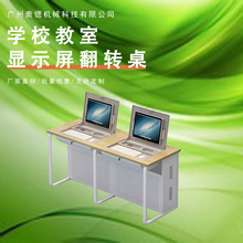 學校機房翻轉桌微機室電腦桌學生電腦翻轉桌半嵌入式隱藏桌電教室