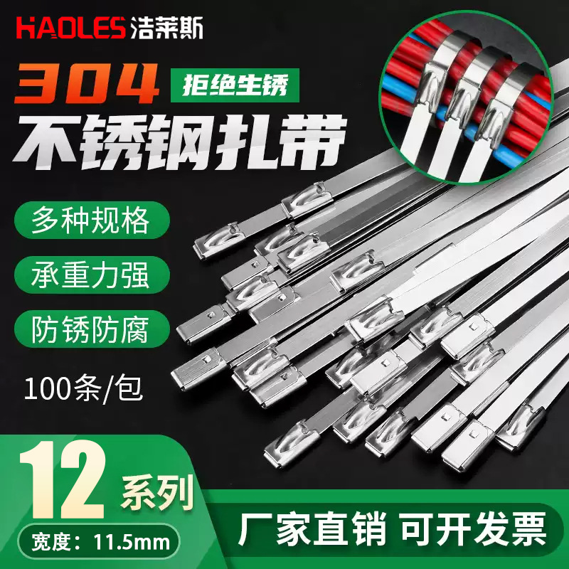 304不锈钢扎带 11.5mm宽自锁式收紧室外耐高温船用捆绑金属钢条扎