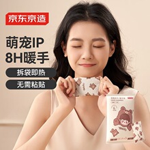 京东京造暖暖造星球口袋暖手宝自发热手部保暖随身暖宝宝多用途
