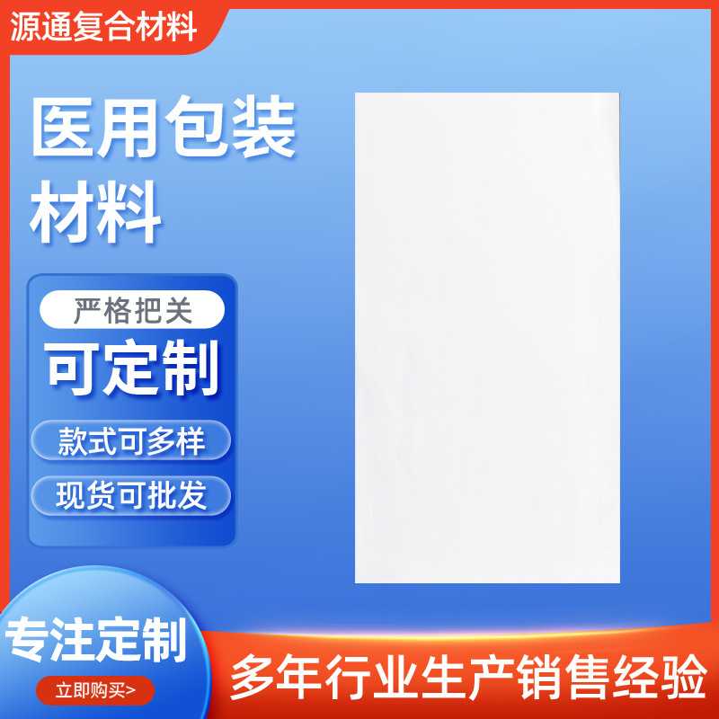 现货批发医用一次性外科手套纸袋子外科检查有粉无粉手套包装袋