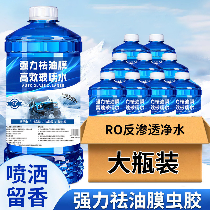 玻璃水桶汽车强力去污四季通用去油膜虫胶镀膜冬季防冻玻璃水包邮|undefined