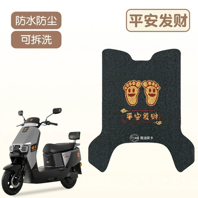 Yadi Guanneng Lycra Battery Electric vehicle foot mat - peace-and-fortune