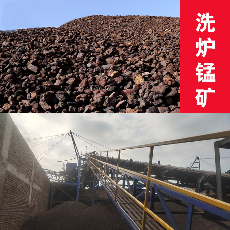 洗炉锰矿锰合金锰矿石 炼富锰渣锰矿石原锰矿石厂家直供16%18%20%